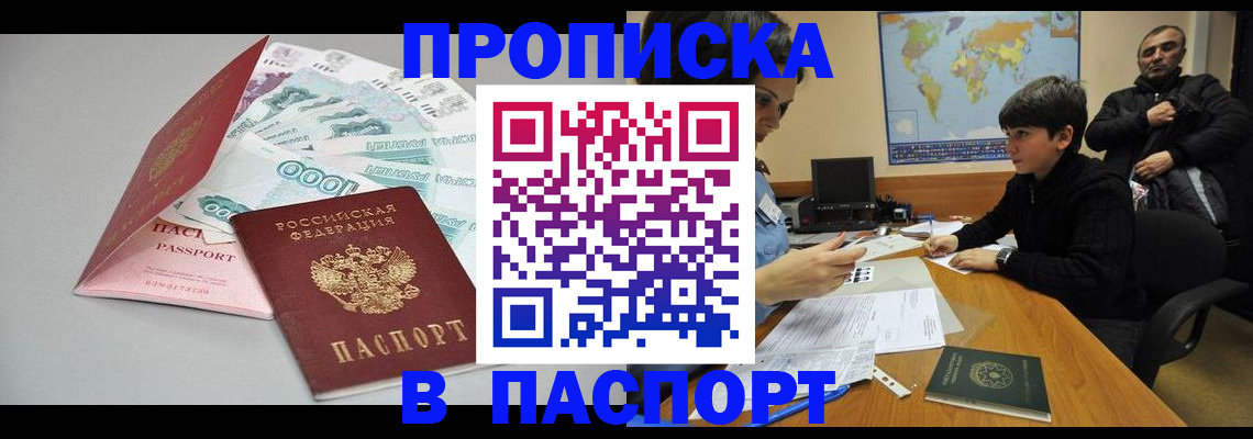 где прописаться в Армавире