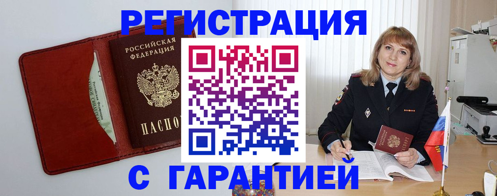 временная регистрация для школы в Армавире