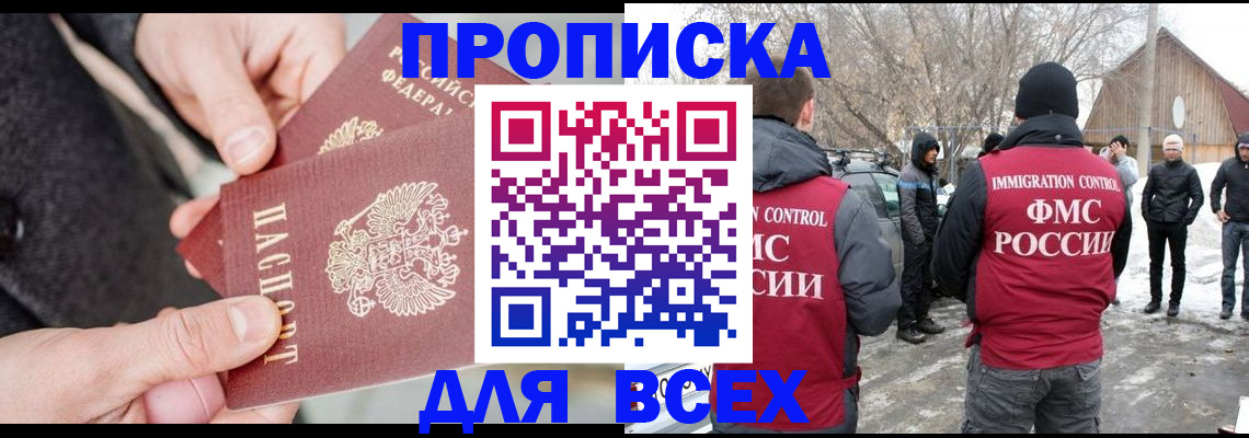 временная регистрация в Армавире