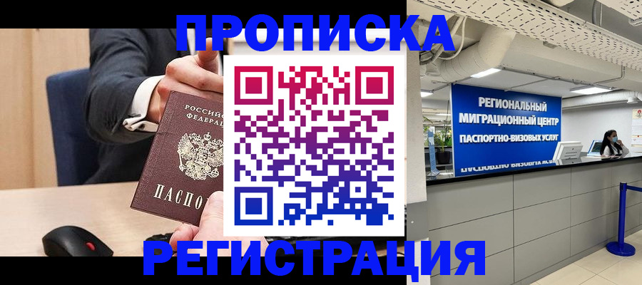 временная регистрация в квартире в Армавире