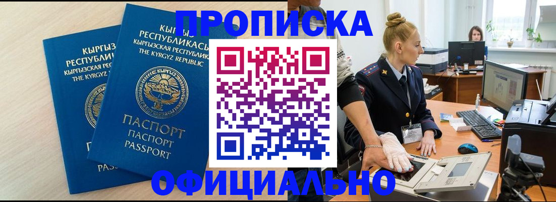 где прописаться в Армавире