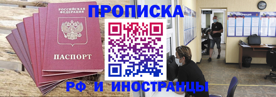 прописка в Армавире